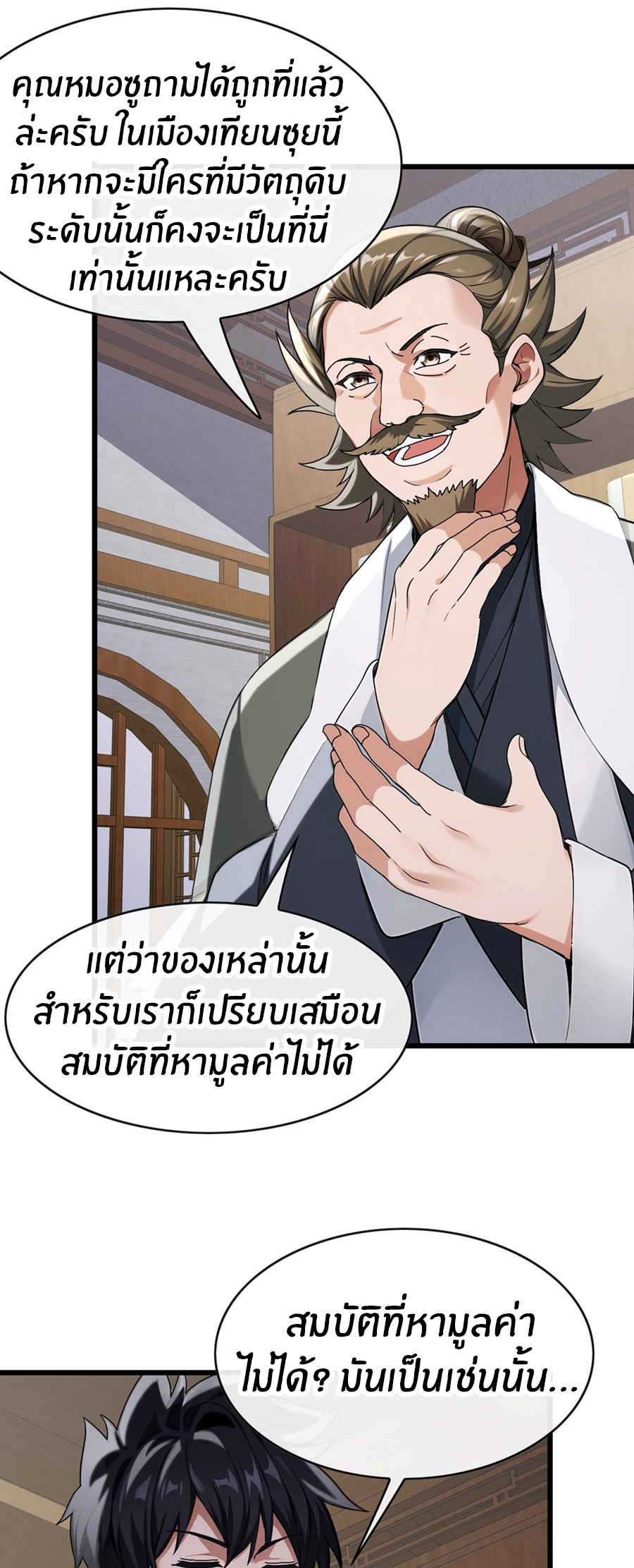 ลงจากภูเขาเพื่อมาเป็นเบ๊ภรรยา ตอนที่ 28 หน้า 2