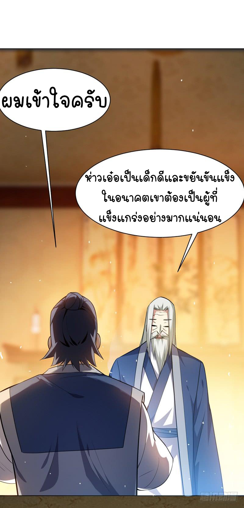 Wu ni ตอนที่ 12 หน้า 18