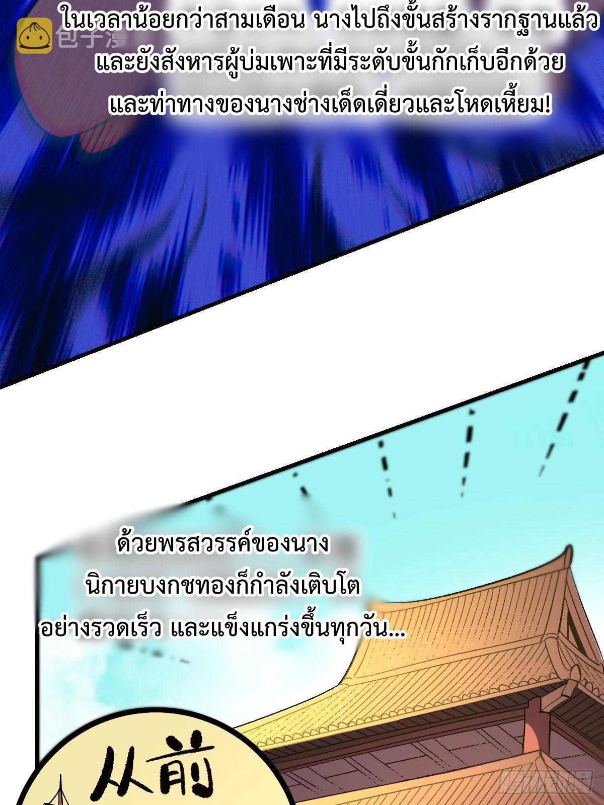 กลายเป็นว่าข้าคือจอมยุทธ์ผู้ยิ่งใหญ่ ตอนที่ 93 หน้า 39