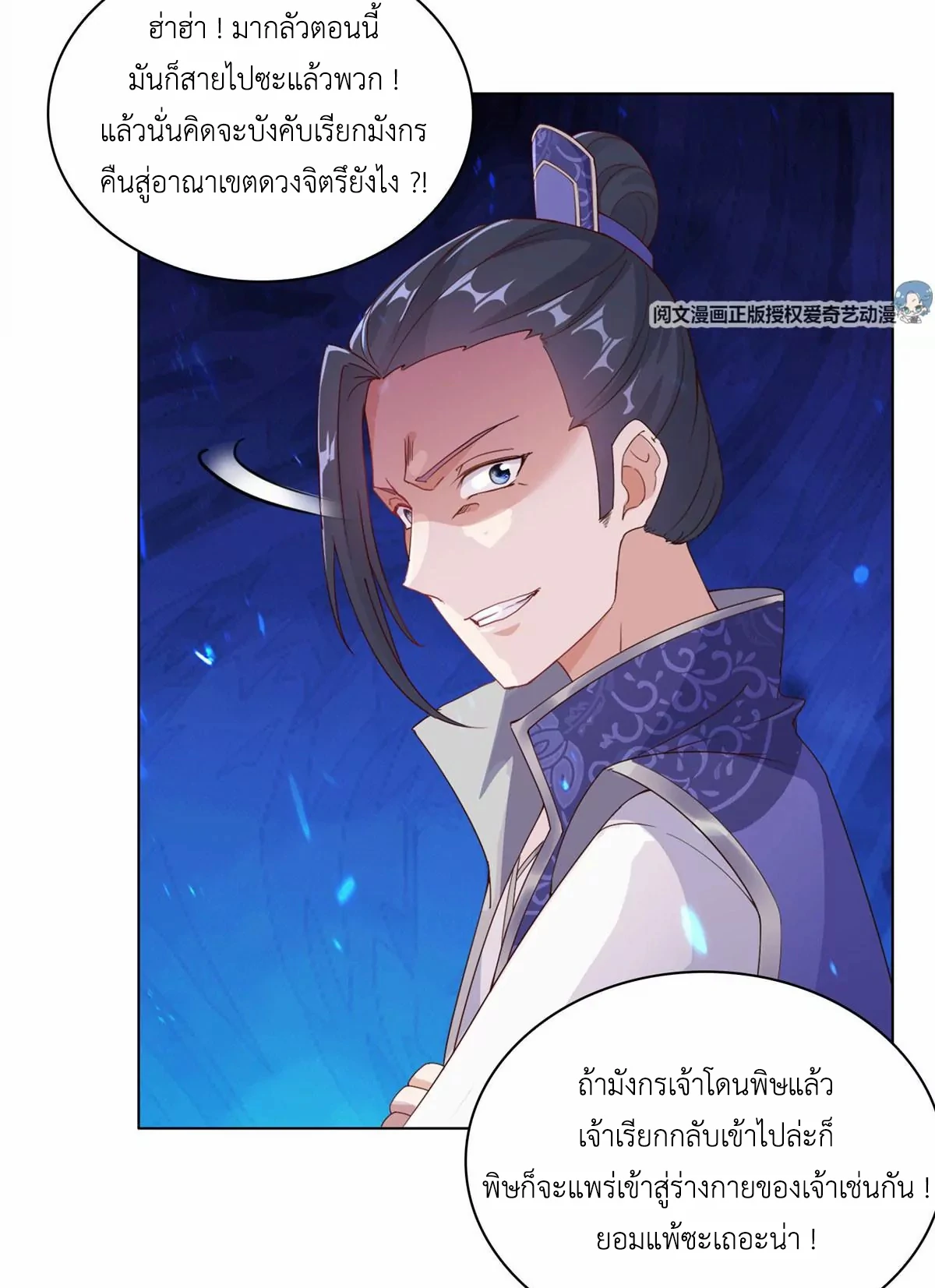 (ชนจีน) Dragon Master (จูหมิง นักรบเซียนมังกร) ตอนที่ 11 หน้า 42