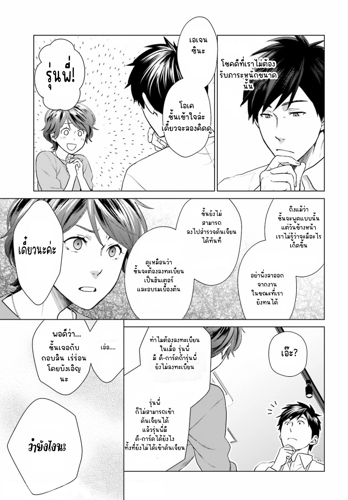 ทาสบริษัทที่กลายเป็นอันดับ1ของโลก ตอนที่ 3 หน้า 3