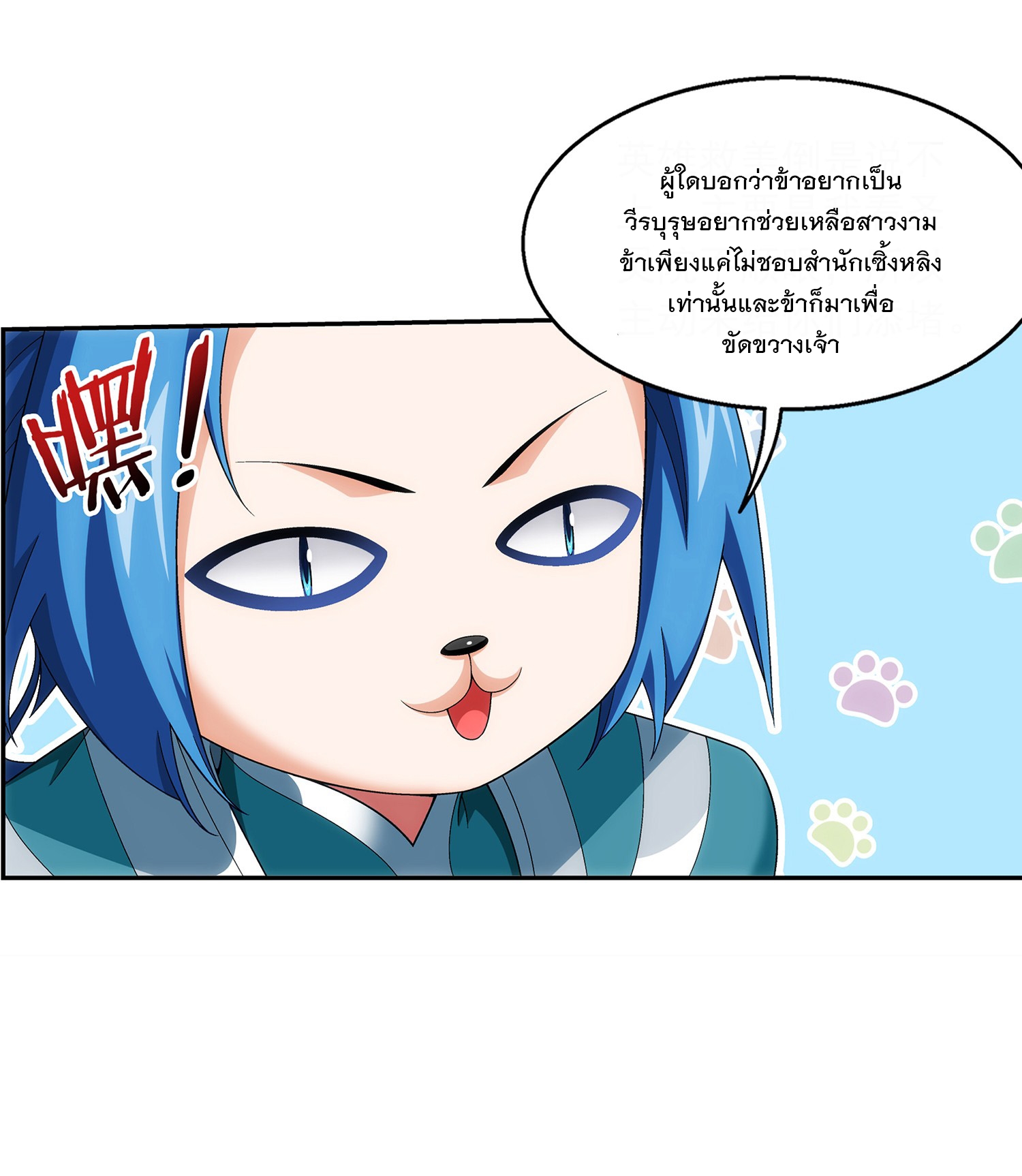 Da Zhu Zai ศึกปรมาจารย์สะท้านฟ้า (ชนจีน) ตอนที่ 312 หน้า 15