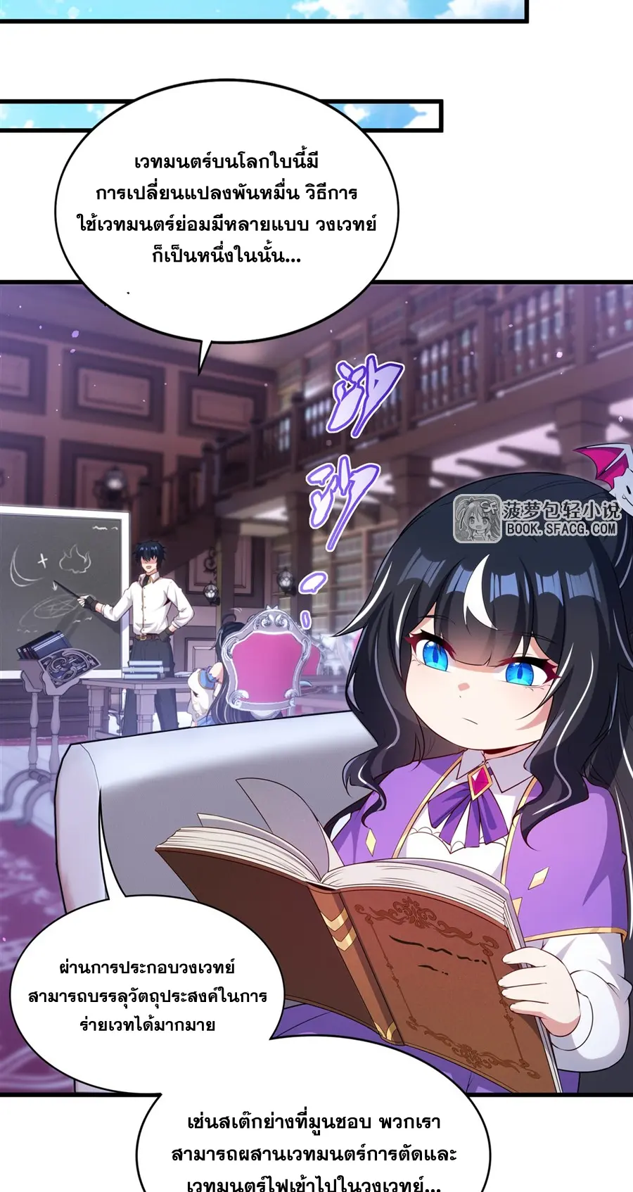 Shut Up, Evil Dragon! I don't want to raise a child with you anymore ตอนที่ 70 หน้า 21