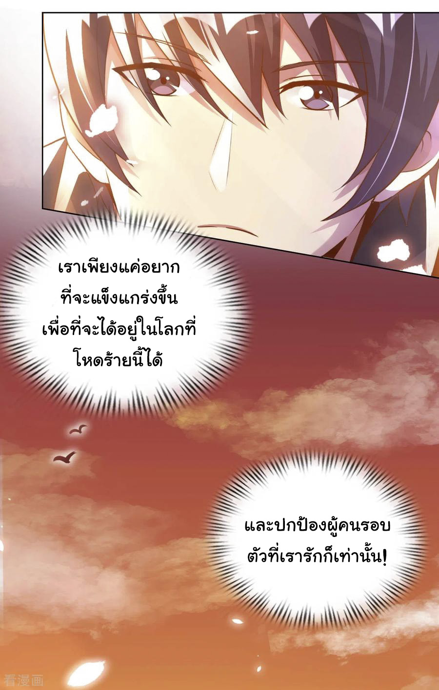 อาจารย์ของผม โคตรจะเทพ (My Master Is A God Of Cultivators) จบ ตอนที่ 13 หน้า 38