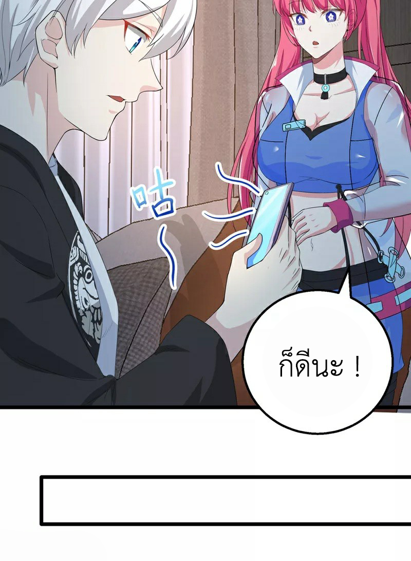 (จบ) Cultivate Immortality in The World of Superpowers (ปรมาจารย์ผู้ฝึกตนในโลกฮีโร่) ตอนที่ 25 หน้า 24