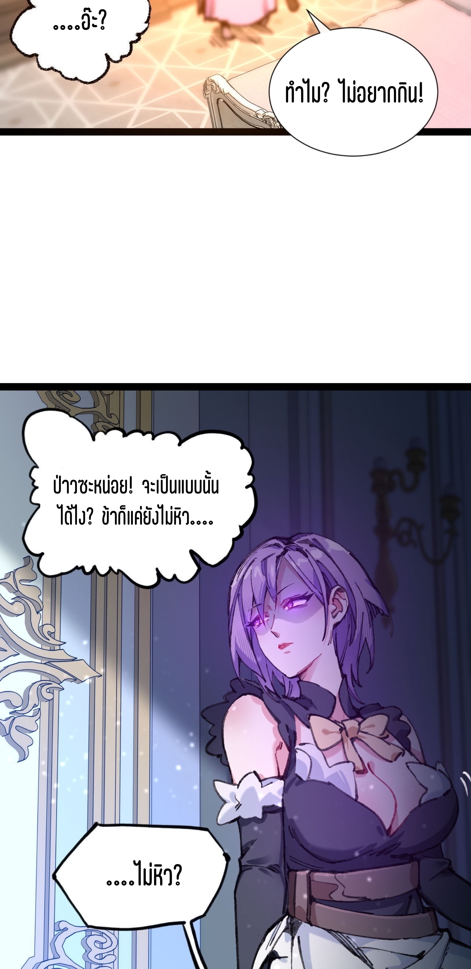 เจ้าหญิงไร้ค่า LV999 ตอนที่ 4 หน้า 58