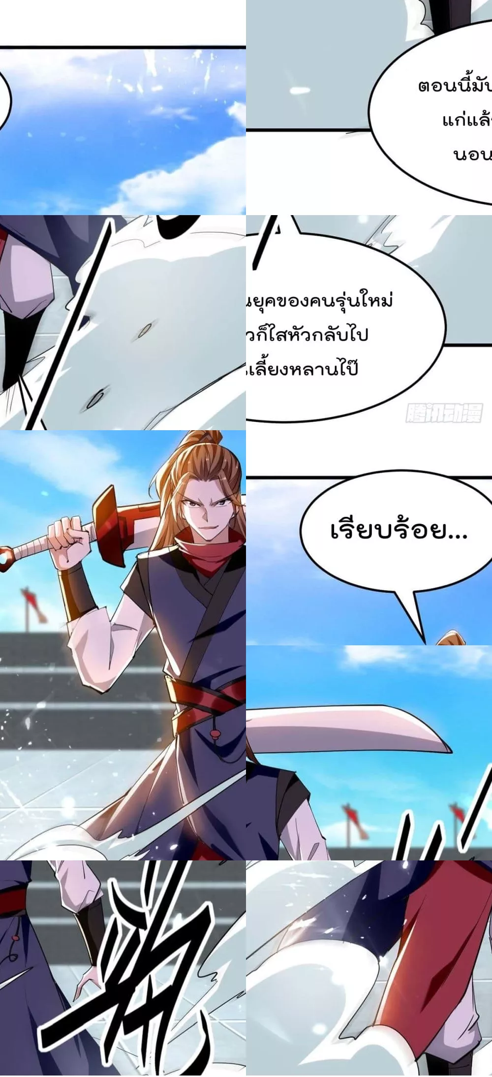 การกลับมาของจักพรรดิ์ ตอนที่ 266 หน้า 11