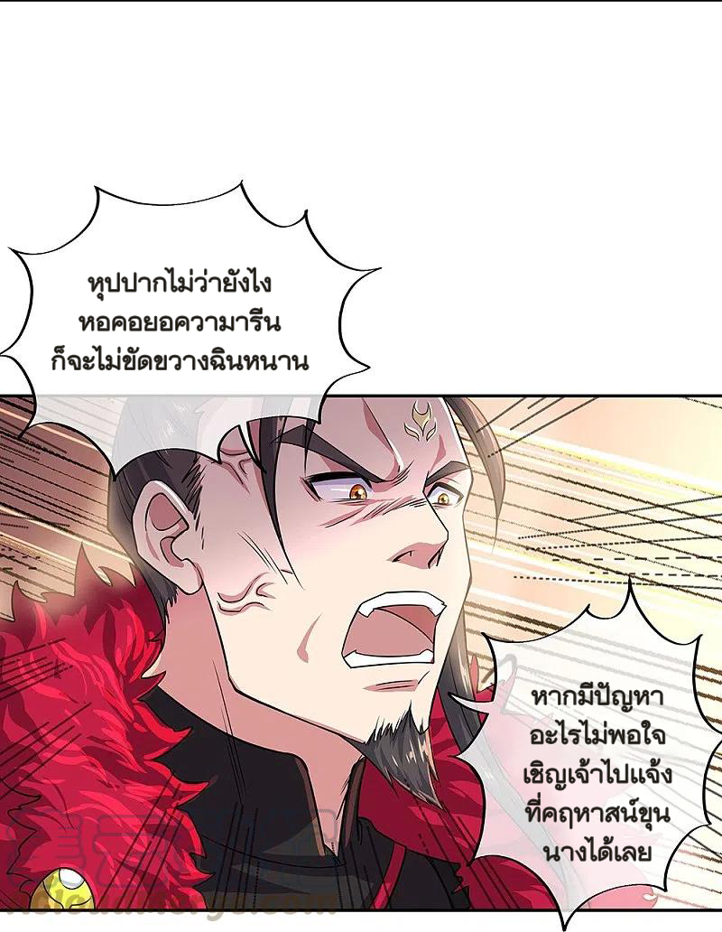 peerless battle spirit ตอนที่ 324 หน้า 4