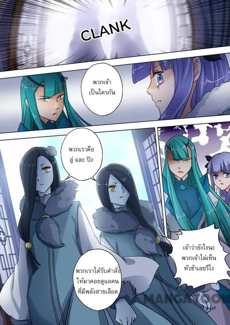 ดาบวิญญาณราชัน spirit sword sovereign ตอนที่ 106 หน้า 5