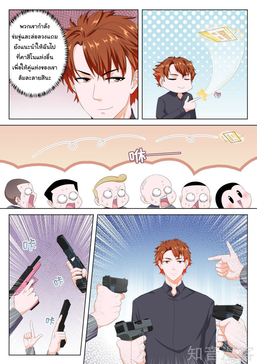 เจียงไป๋กับระบบนครหลวง ตอนที่ 129 หน้า 4