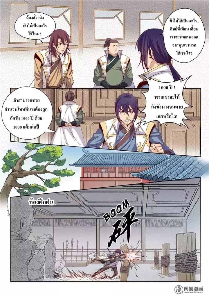 Apotheosis – การยกระดับสู่สถานะของพระเจ้า ตอนที่ 14 หน้า 5