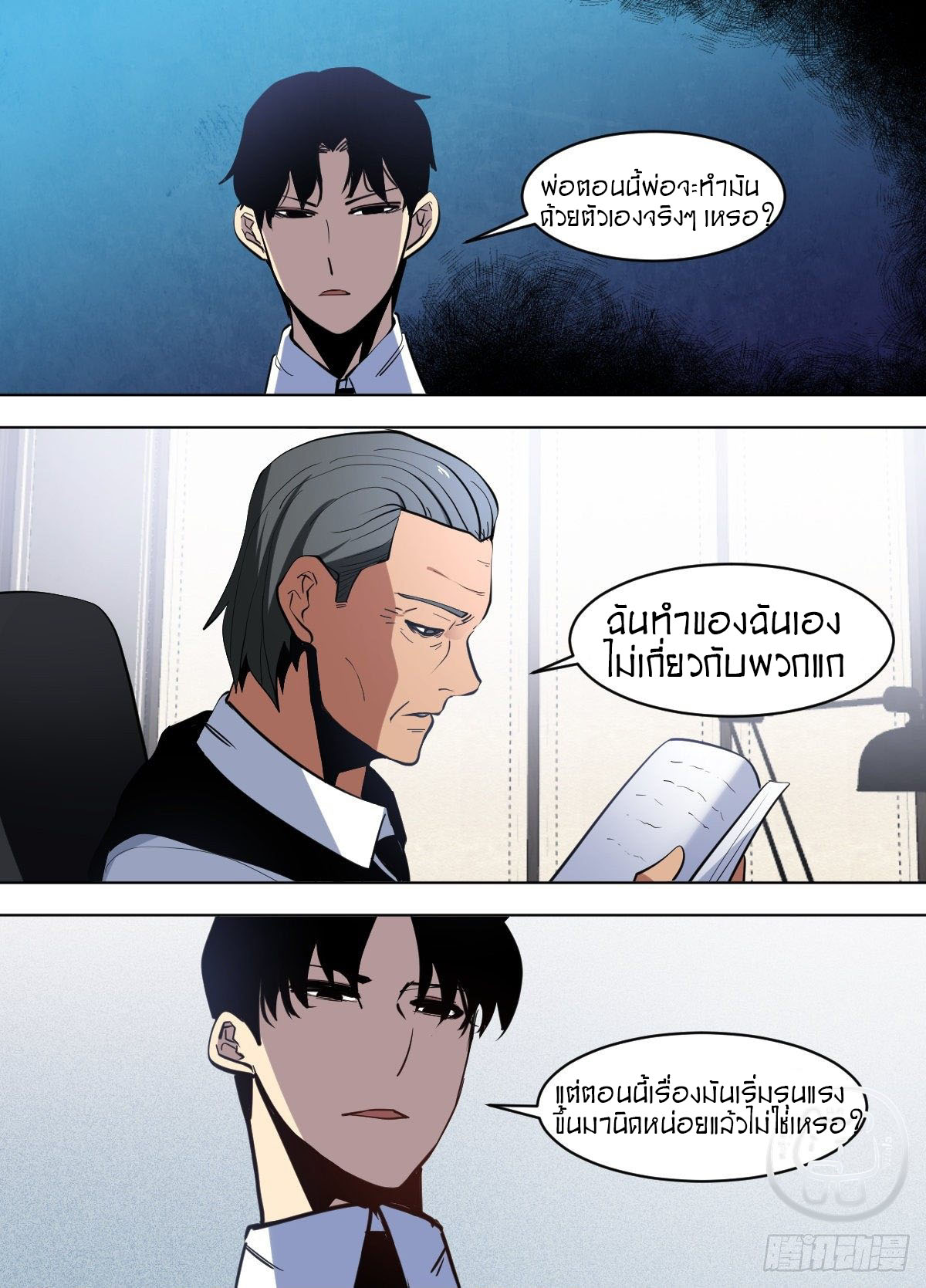 ข้าคือนักธุรกิจต่างโลก ตอนที่ 117 หน้า 13