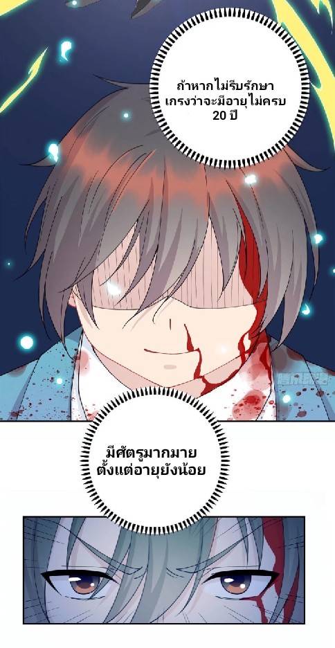 Dragon Emperor Martial God จักรพรรดิมังกรแห่งนคร ตอนที่ 1 หน้า 27
