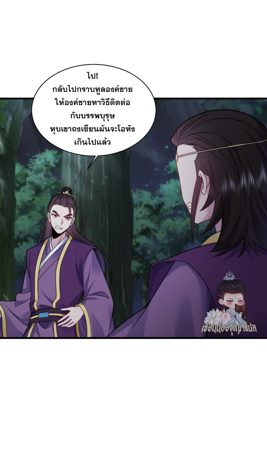 (ชนจีน) อาจารย์จอมวายร้ายกับลูกศิษย์ผู้อยู่ยงคงกระพัน ตอนที่ 79 หน้า 14