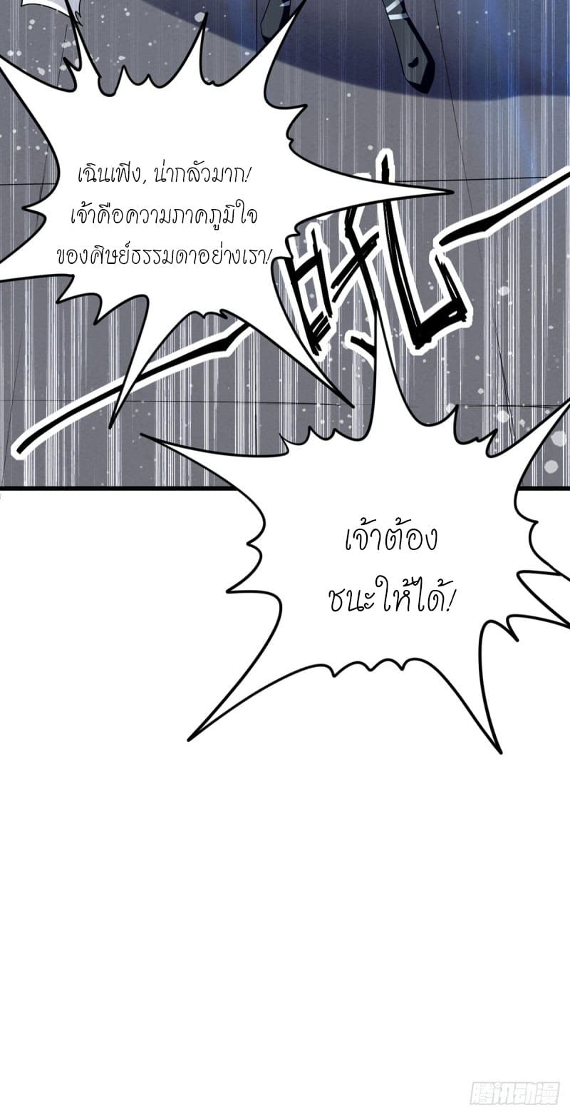 Peerless Martial Spirit ตอนที่ 27 หน้า 8