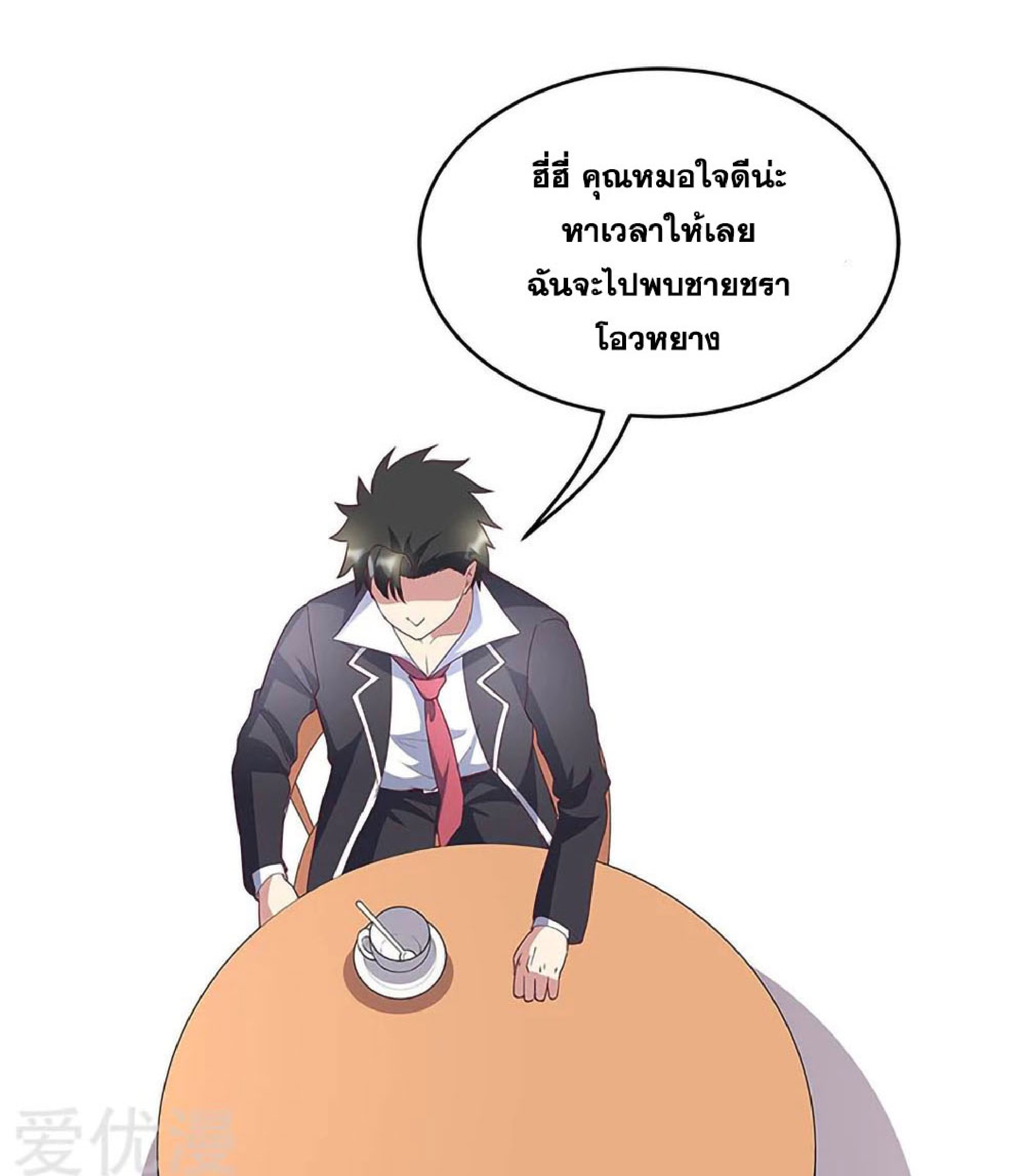 โครตเกรียนเซียนโอสด ตอนที่ 147 หน้า 18