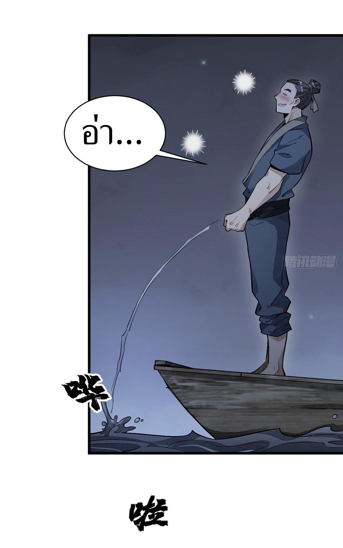 Lan Ke Qi Yuan ตอนที่ 41 หน้า 24