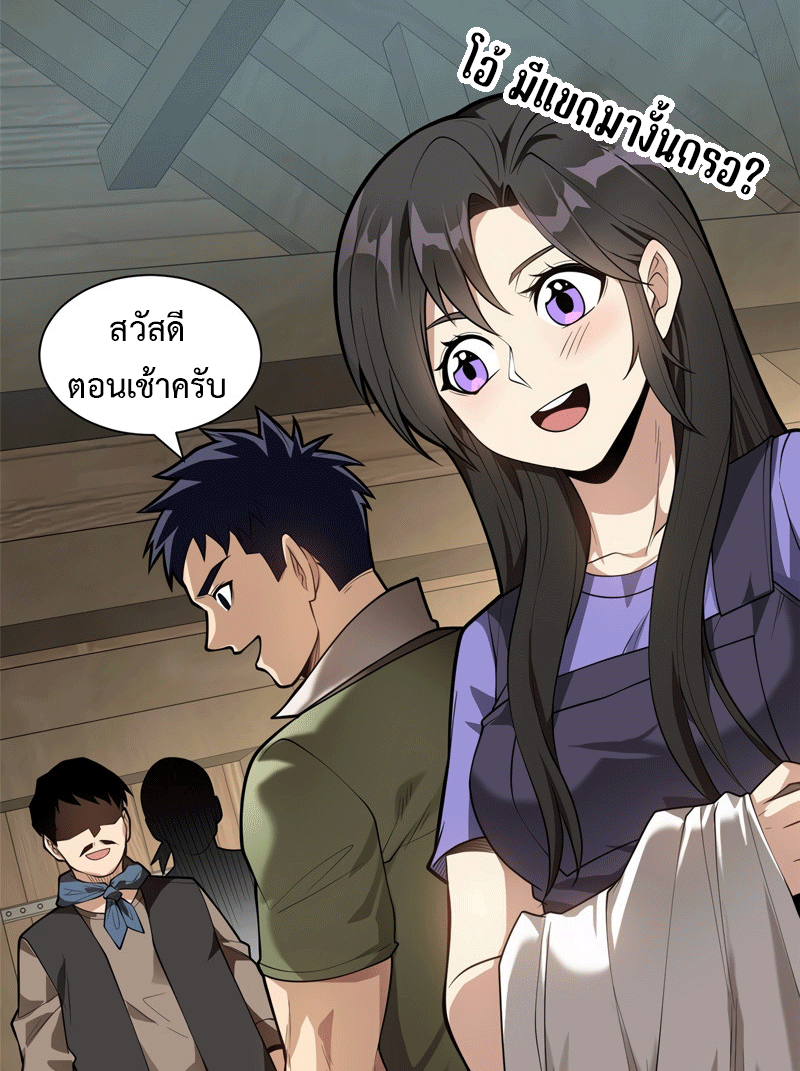My Dragon System ตอนที่ 4 หน้า 52