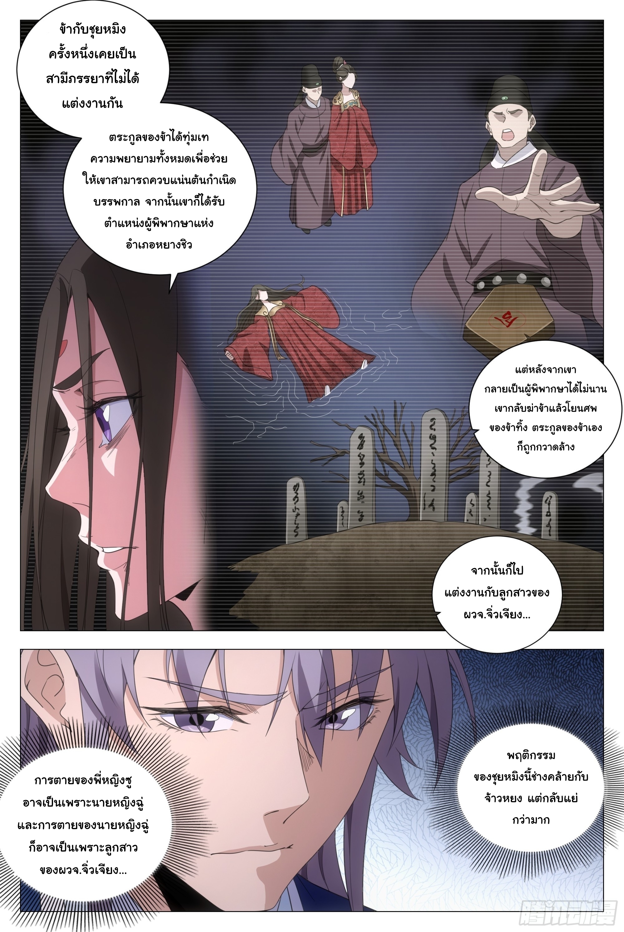 Great Zhou Immort Officials - ข้าราชการอมตะ ตอนที่ 152 หน้า 10