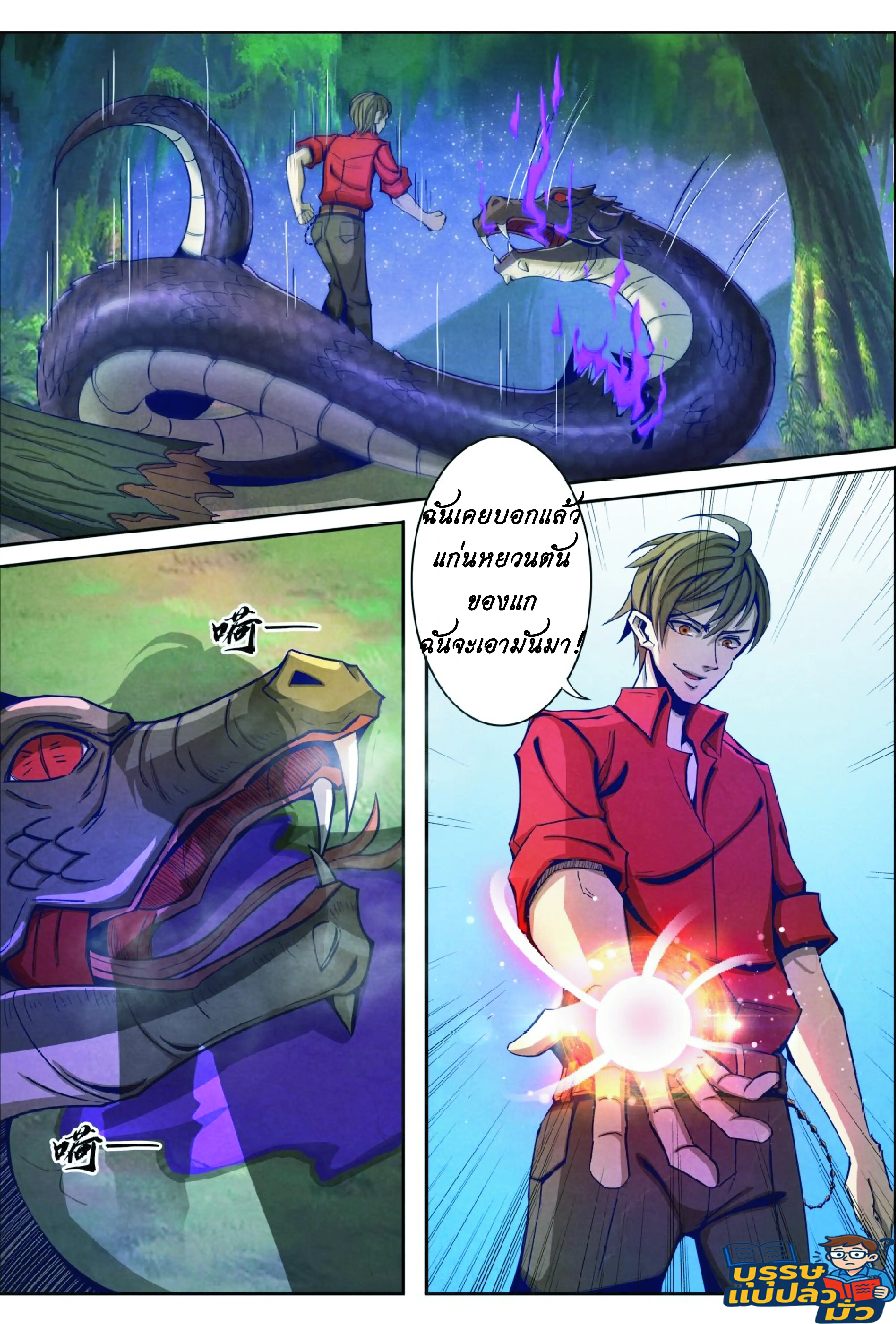 กลับจากโลกอมตะ ตอนที่ 12 หน้า 5