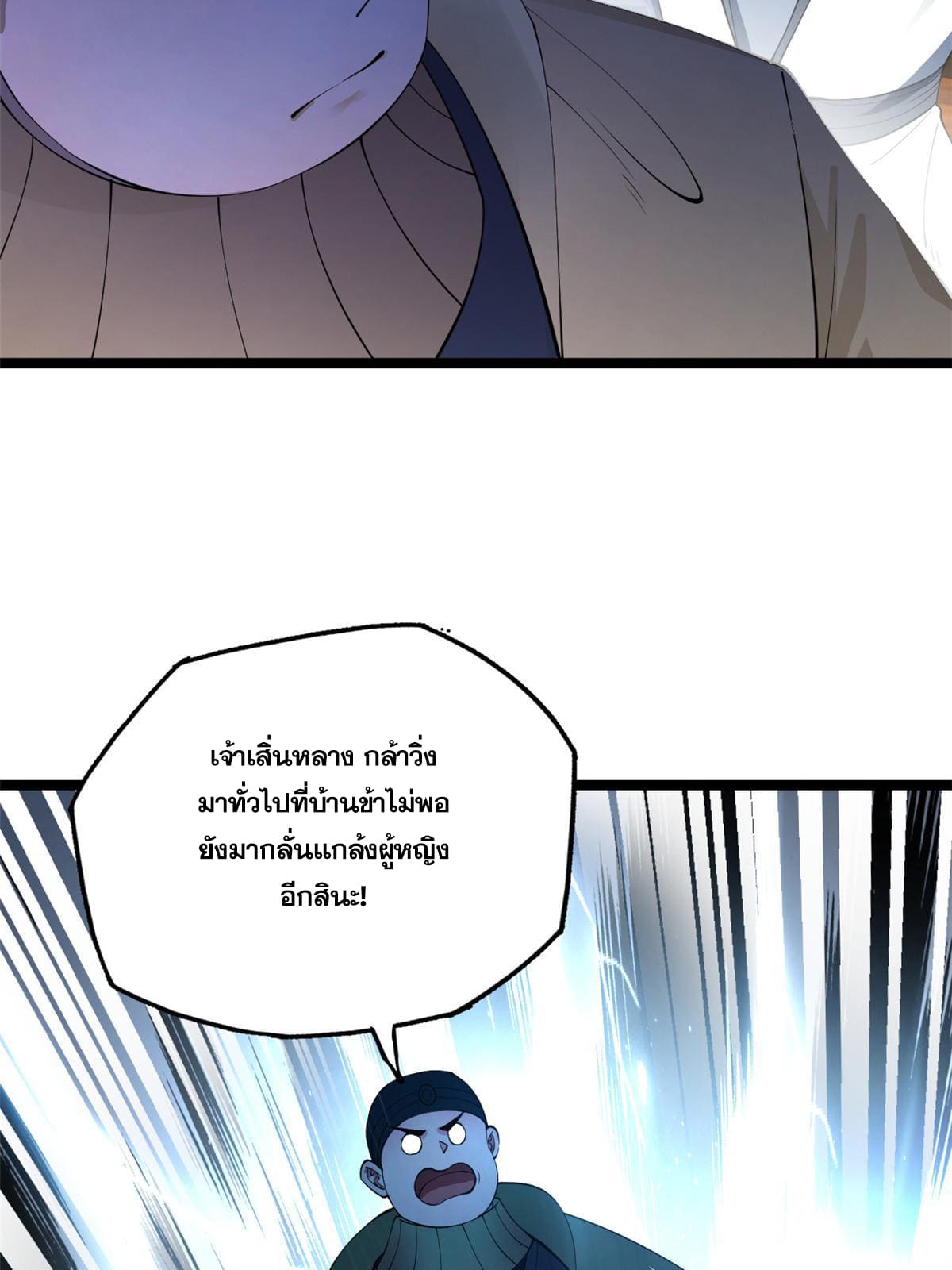 ลูกเขยที่แกร่งสุดในปฐพี (ทันจีน) ตอนที่ 32 หน้า 40