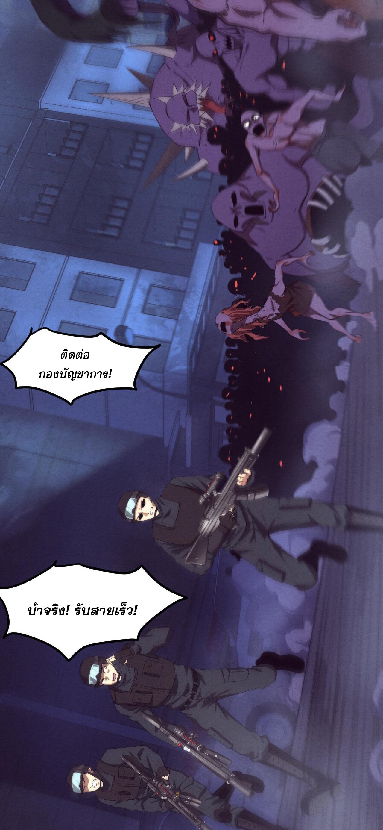 The Frenzy Of Evolution ตอนที่ 76 หน้า 14