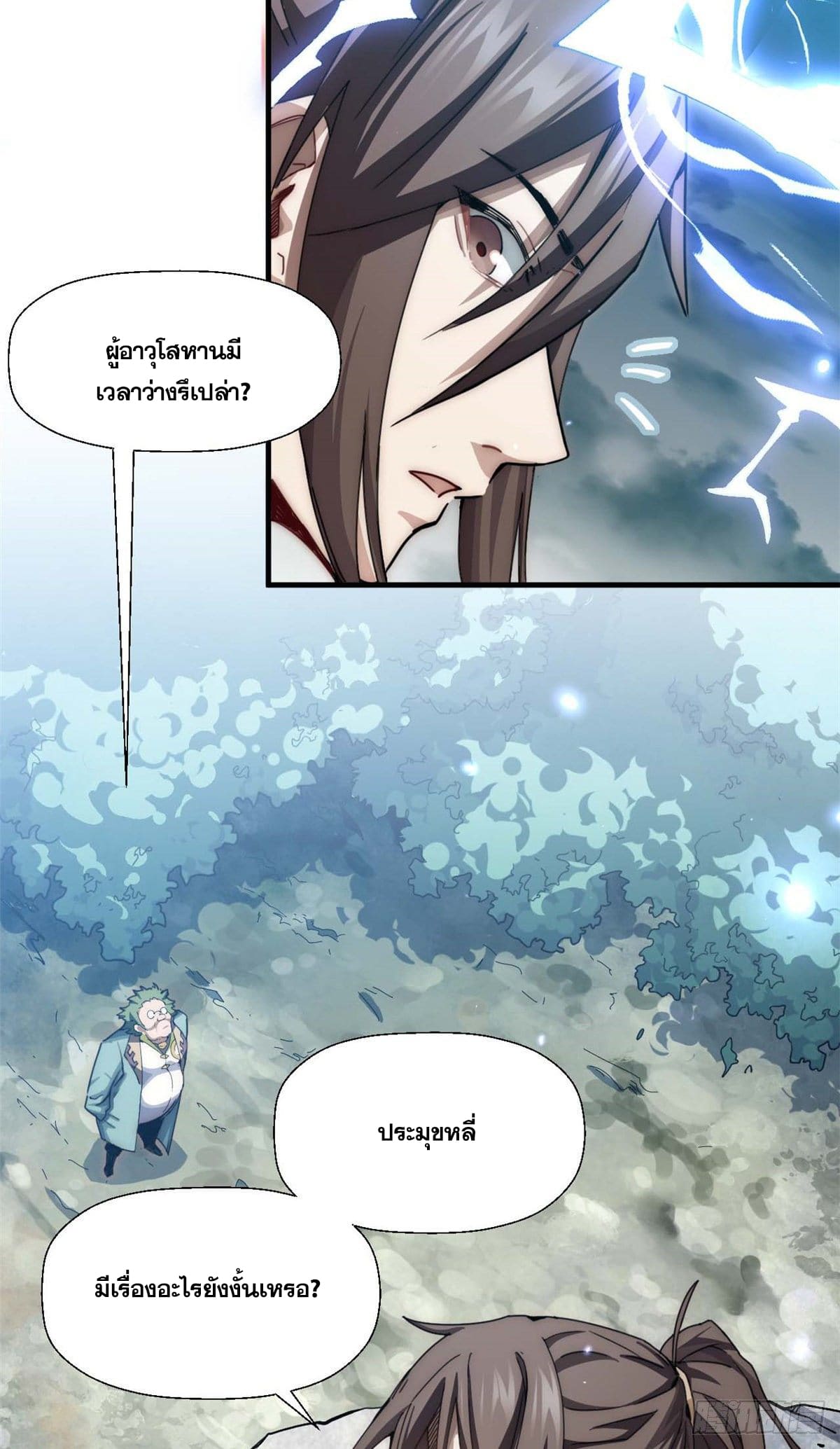 ระบบสุ่มดวงชะตา(ทันจีน) ตอนที่ 37 หน้า 12