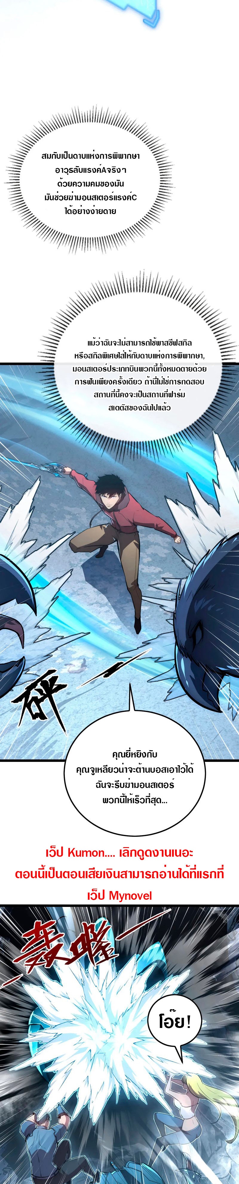 Rise From The Rubble |  เศษซากวันสิ้นโลก ตอนที่ 132 หน้า 11