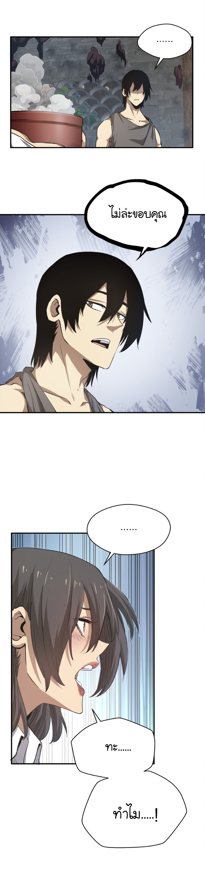 [ภัยพิบัติแห่งยุคสุดท้าย] ตอนที่ 16 หน้า 11