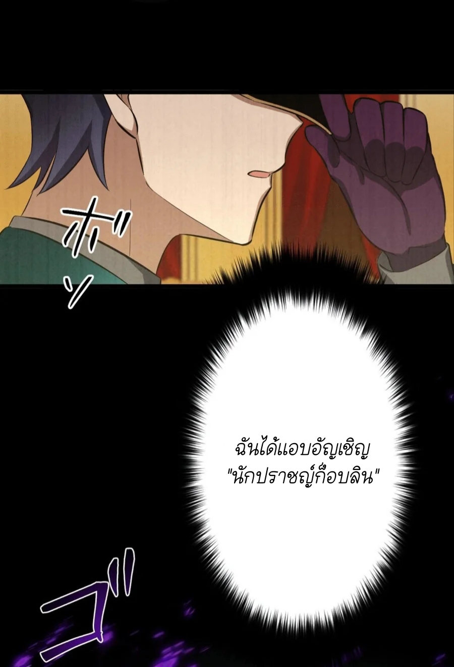 ฉันกลับชาติมาเกิดใหม่เป็นก็อบลินระดับ SSS ตอนที่ 37 หน้า 38