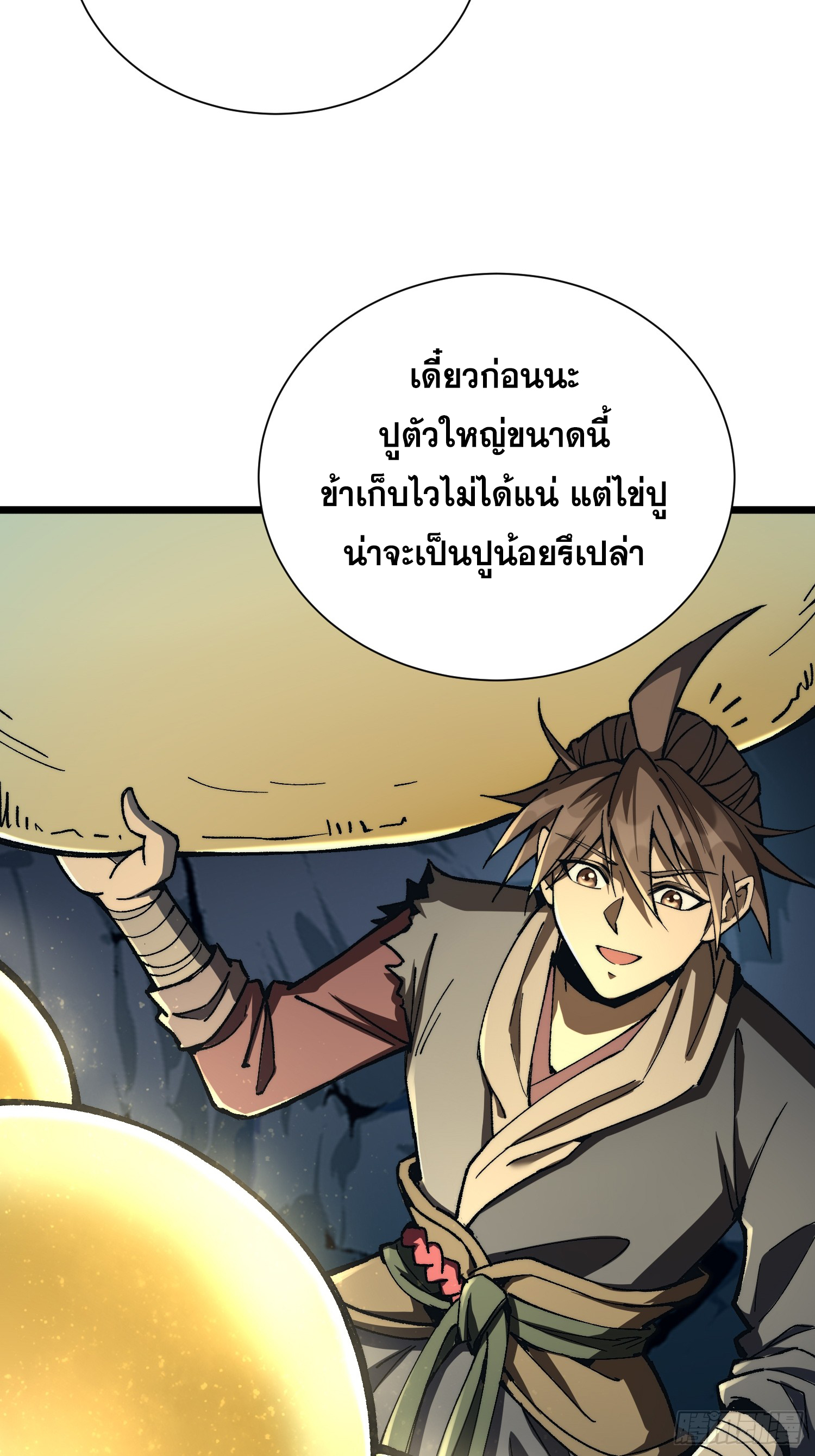 เริ่มต้นสู่การเป็นเทพวานรแห่งสายน้ำ ตอนที่ 14 หน้า 61