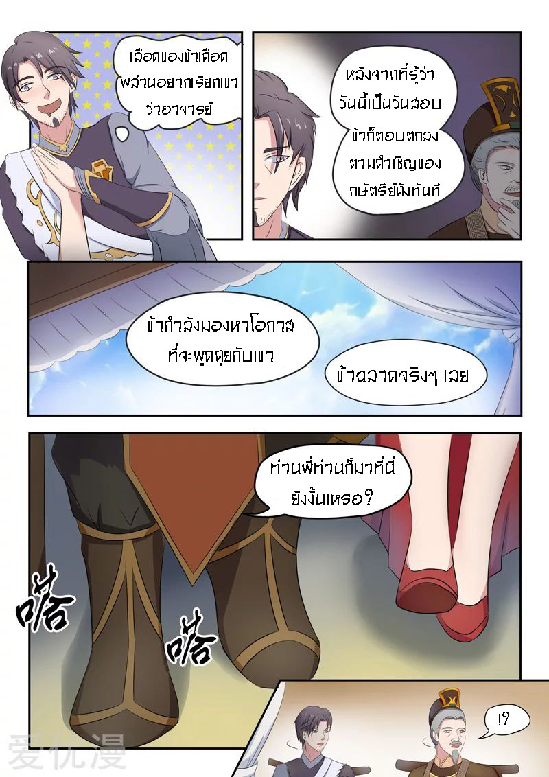 Martial Master  ปรมาจารย์การต่อสู้ ตอนที่ 75 หน้า 9