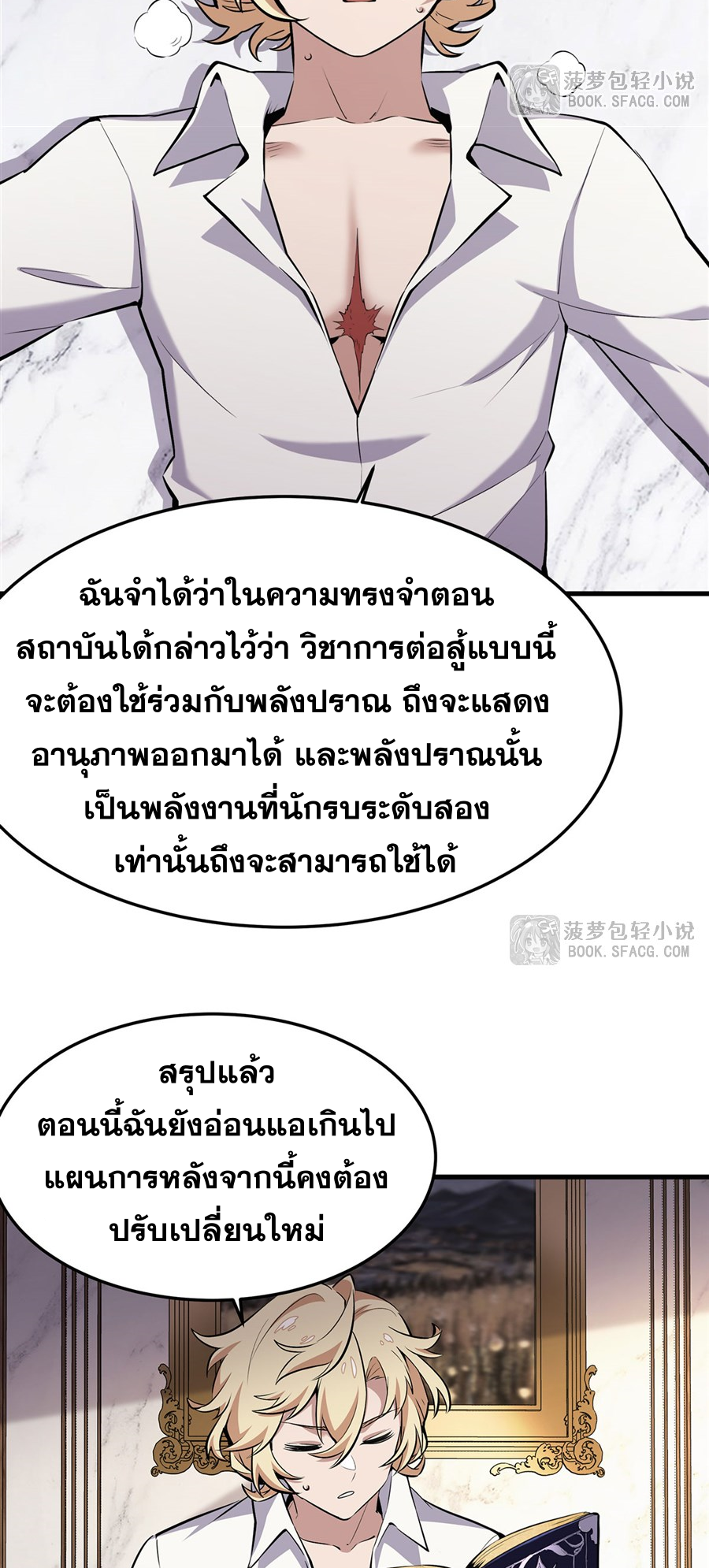 ตัวร้ายผมทองในนิยายตัวเอกหญิงสุดแกร่งก็อยากมีความสุข ตอนที่ 15 หน้า 65