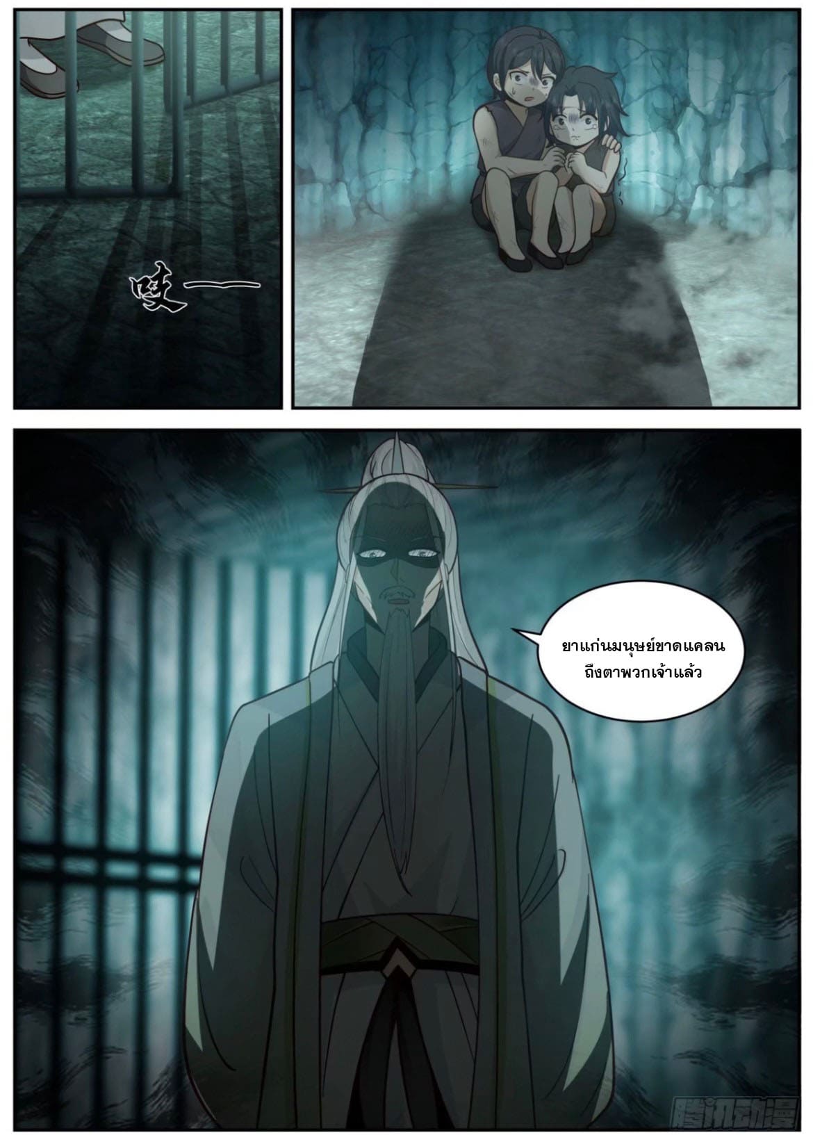 ปฐมบุรุษแห่งยุค (ทันจีน) ตอนที่ 137 หน้า 12