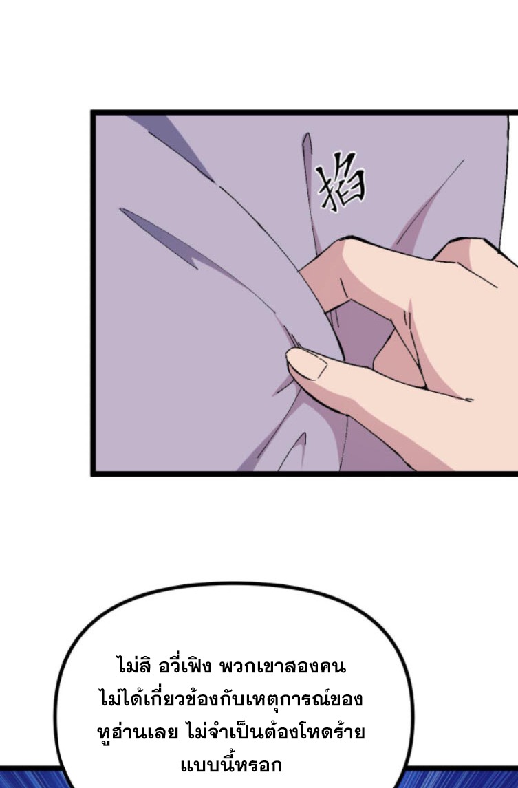 ย้อนเวลา 1983 กลับไปเป็นเศรษฐี ตอนที่ 31 หน้า 22