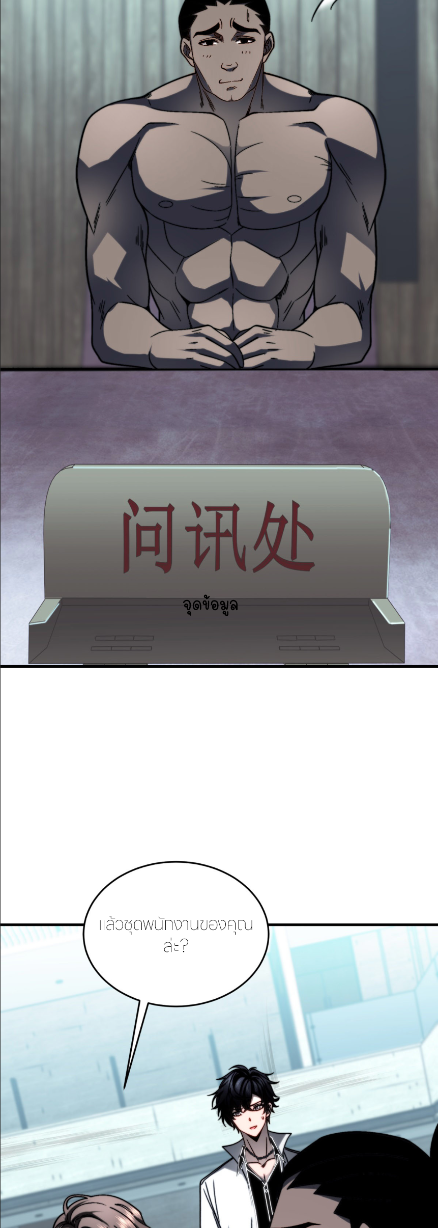 แค่แตะ... ก็อัปเกรด! ตอนที่ 9 หน้า 40