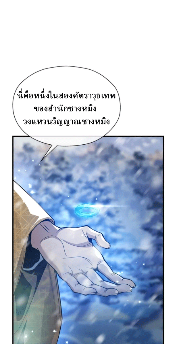 จอมมารสุดแกร่ง ล้างแค้นศิษย์ทรยศ ตอนที่ 19 หน้า 27