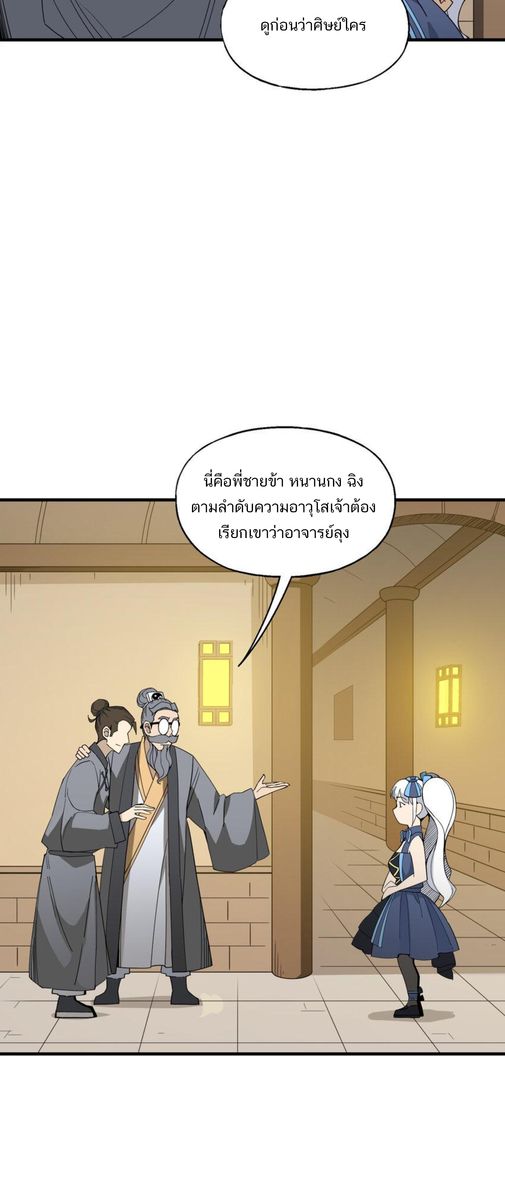 เมื่อข้าลงจากเขาแล้ว ข้าจะไร้ผู้ต่อกร !? (ฝึกเสร็จ Lv.Max) ตอนที่ 40 หน้า 28