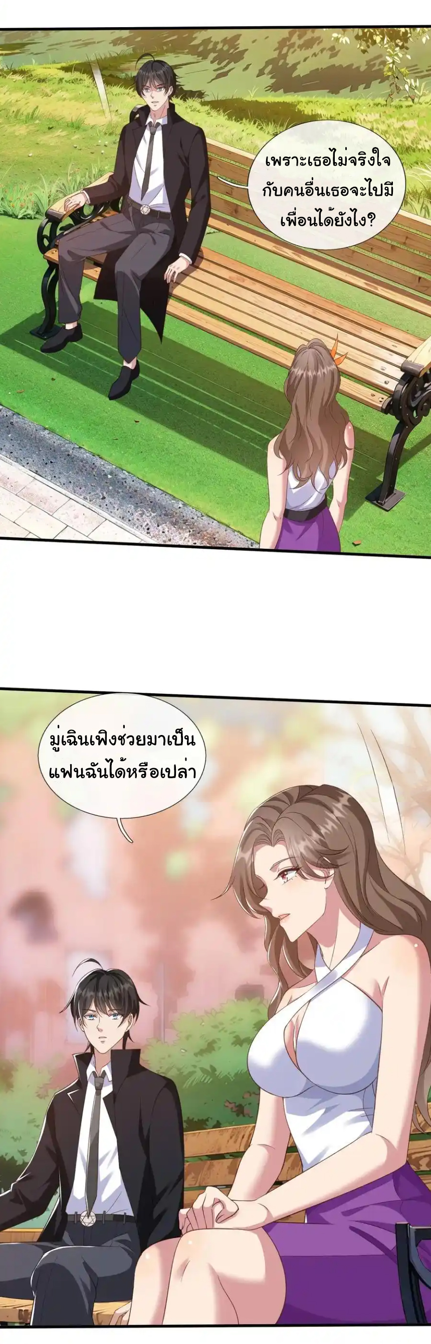 The god of war is reborn to avenge ตอนที่ 110 หน้า 29