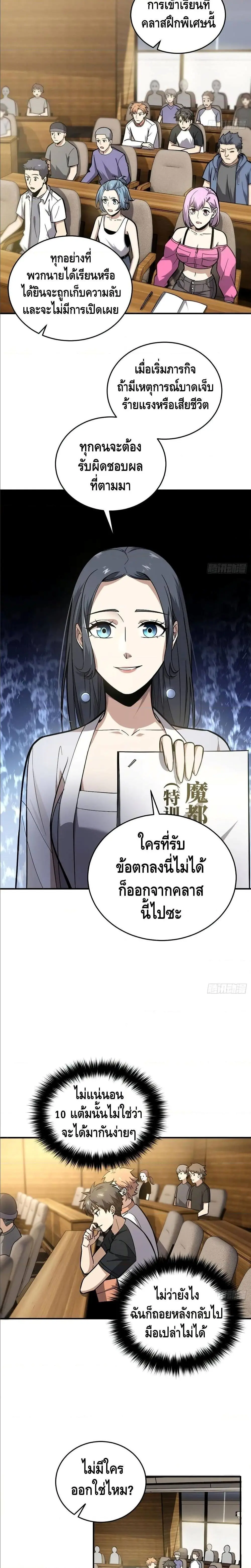 [ชนจีน] ระบบจอมยุทธ์สุดโกงแห่งโลกคู่ขนาน - Global Martial Arts ตอนที่ 56 หน้า 3