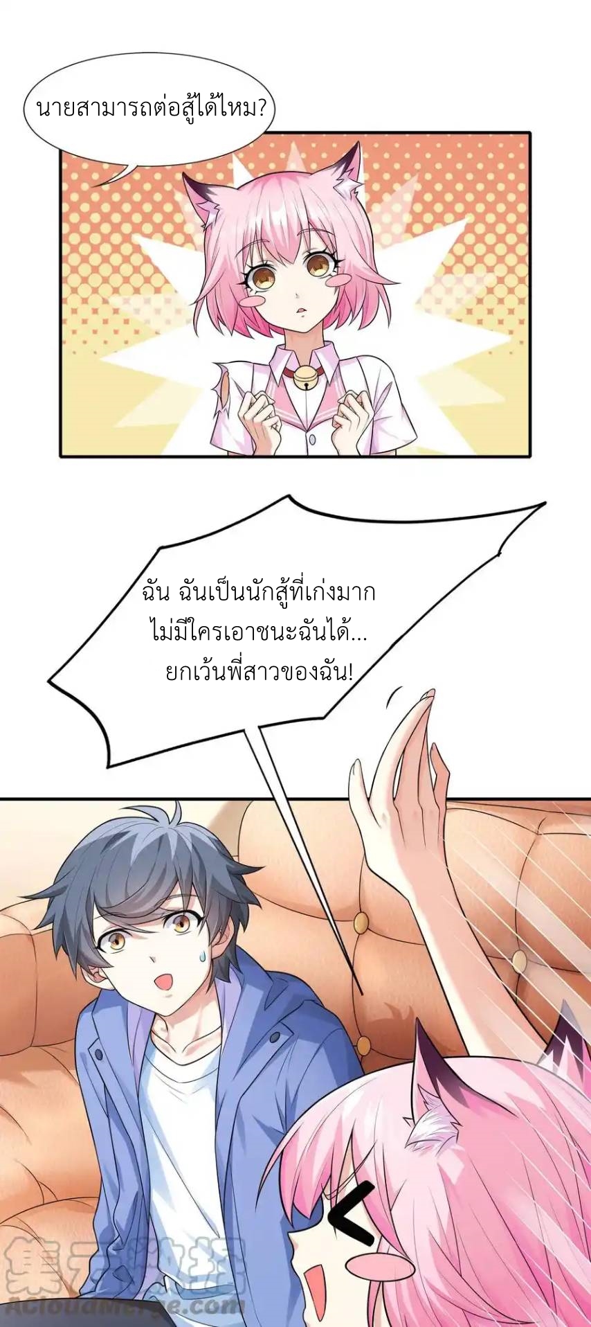 There Will Always Be Someone To Disturb My AFK Life ตอนที่ 7 หน้า 24
