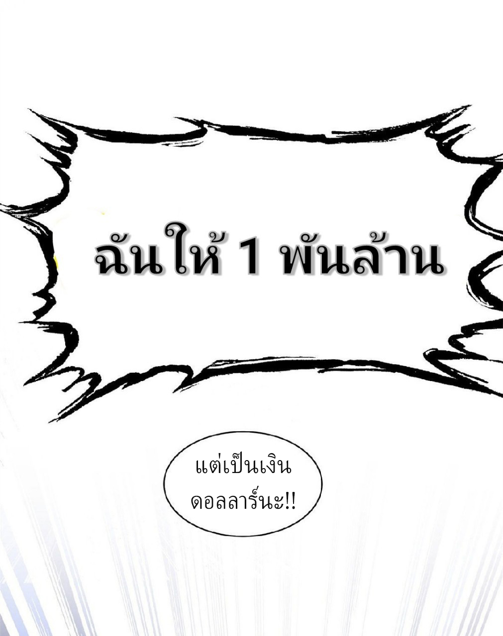 การเกิดใหม่ของพระเจ้ากับระบบผลาญเงินสุดกาว ตอนที่ 33 หน้า 27