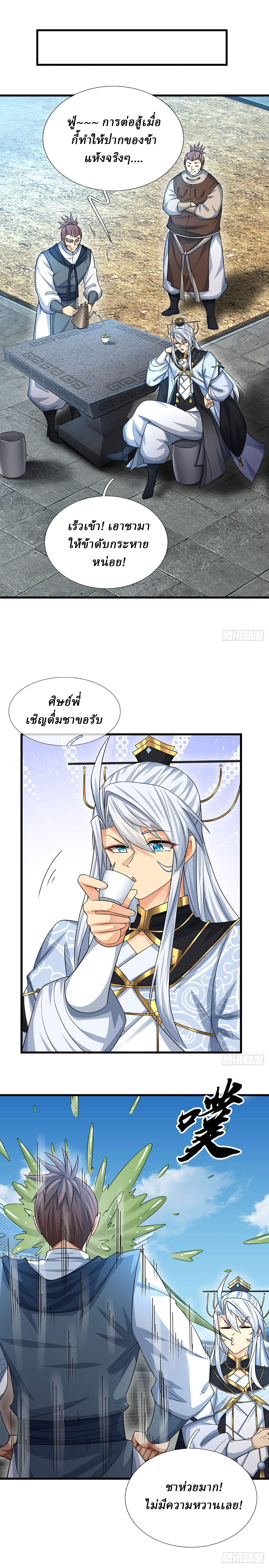When My Organs Awakened, I Suddenly Became Invincible ตอนที่ 40 หน้า 8