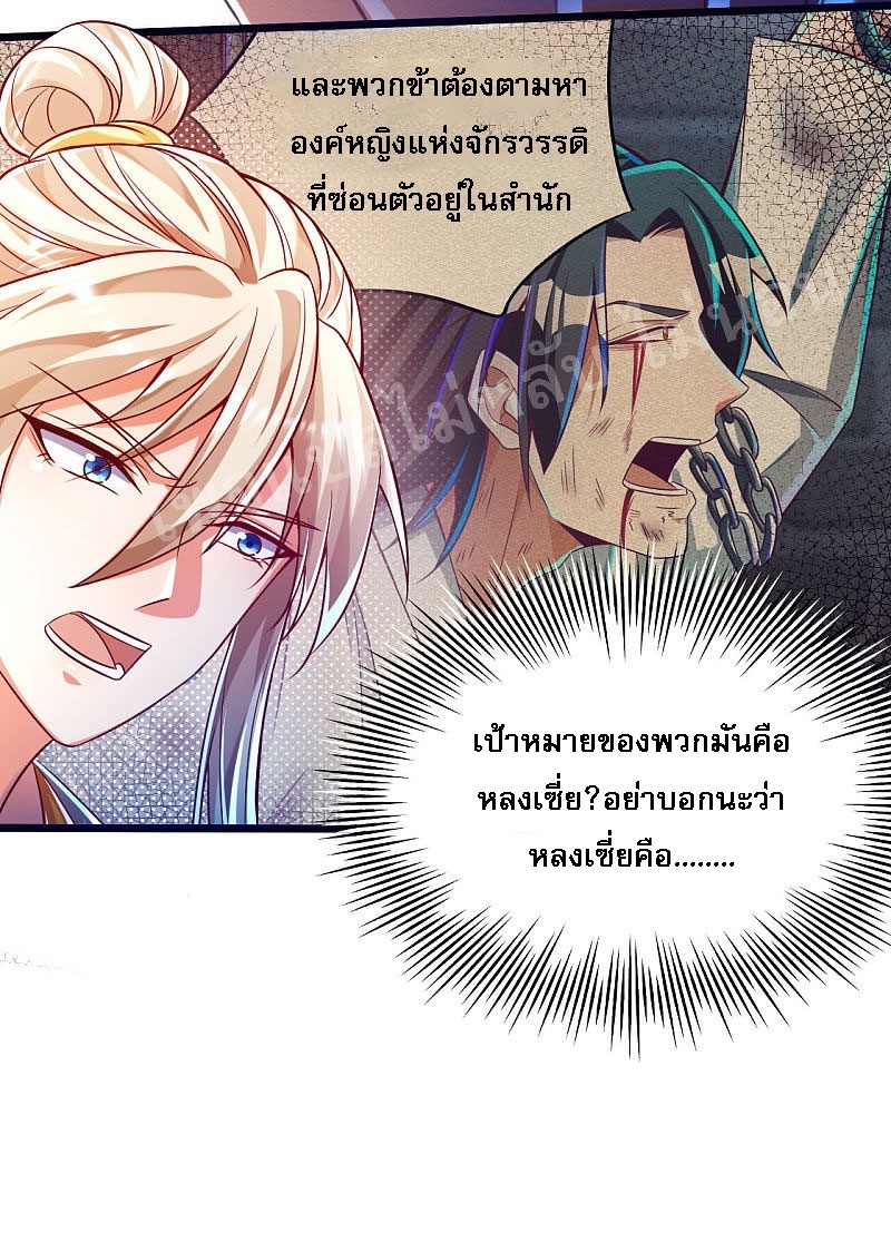 |.การหวนคืนราชันย์เทพสวรรค์ (จบแล้ว) ตอนที่ 38 หน้า 14