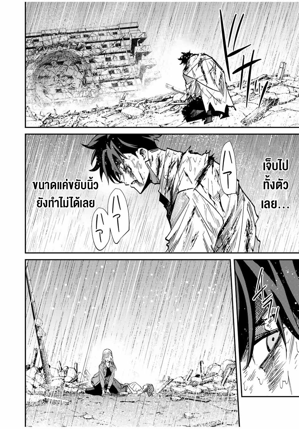 มีเพียงฉันเท่านั้นที่รู้ว่าโลกนี้กำลังจะล่มสลาย ตอนที่ 42 หน้า 2