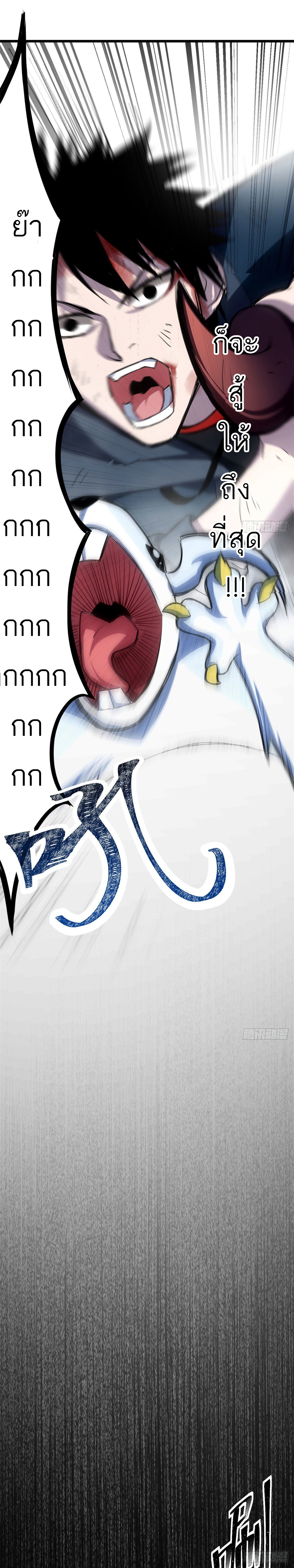 โคตรเทพร้านสัตว์อสูร ตอนที่ 4 หน้า 8