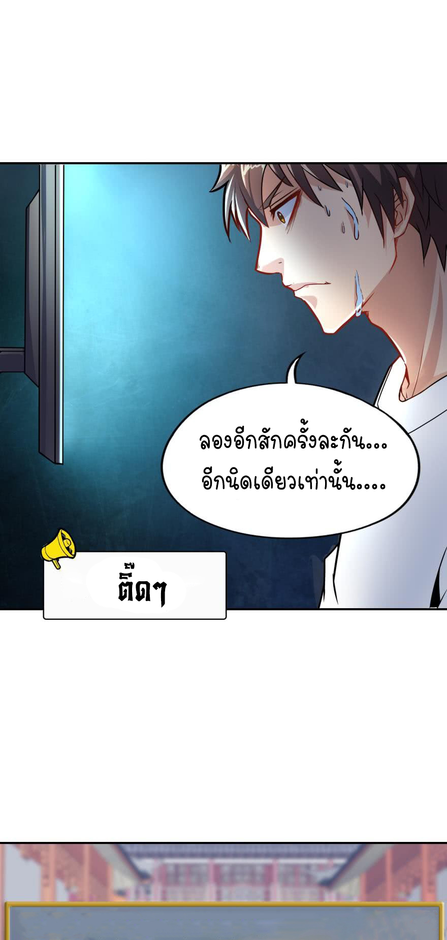 Ancestor online ตอนที่ 2 หน้า 11