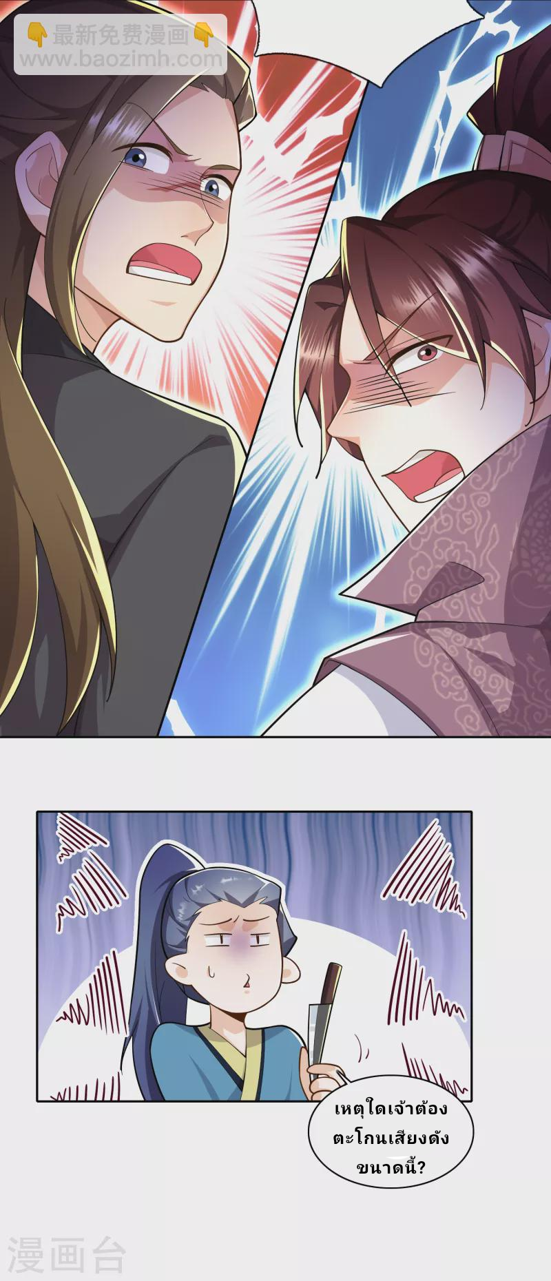 The ultimate crazy son-in-law—สุดยอดลูกเขยสุดบ้าที่แข็งแกร่งที่สุด ตอนที่ 67 หน้า 15