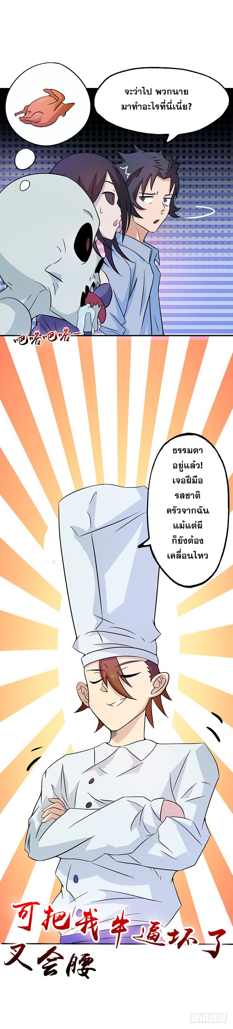 ข้าคือผู้เปิดขุมนรก ตอนที่ 20 หน้า 23