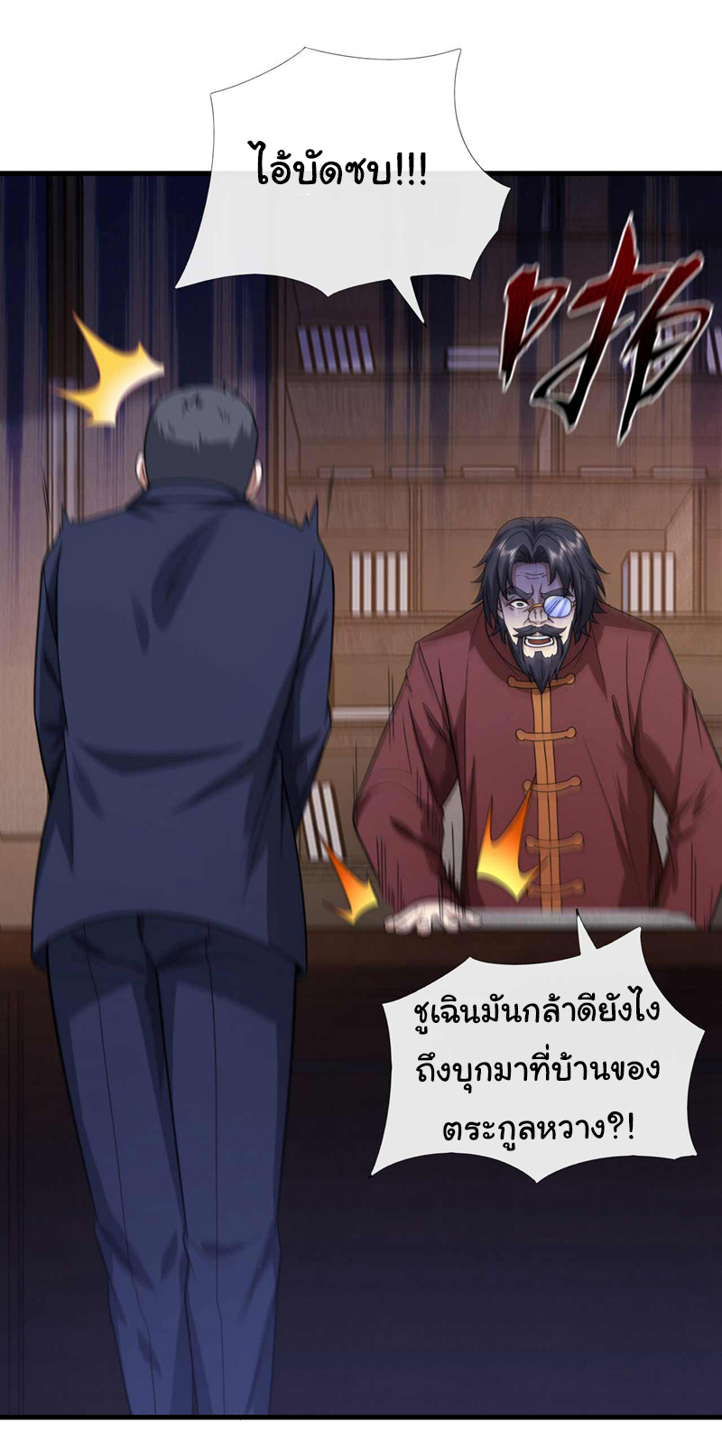 Chu Chen, the trash son-in-law ตอนที่ 54 หน้า 7